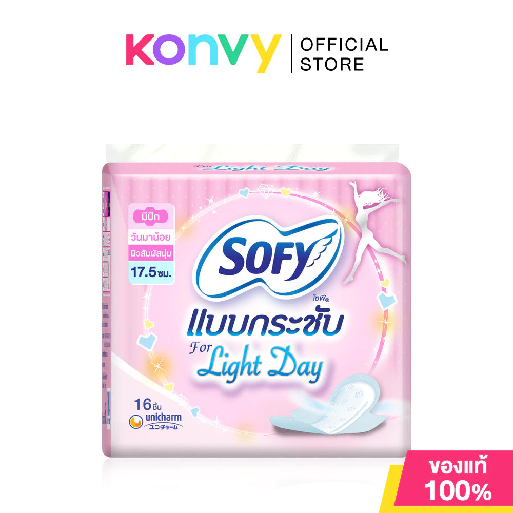 Sofy ผ้าอนามัย Body Fit For Light Day Wing [17.5cm x 16pcs] โซฟี แบบกระชับ ไลท์เดย์ ผ้าอนามัยสำหรับกลางวัน.