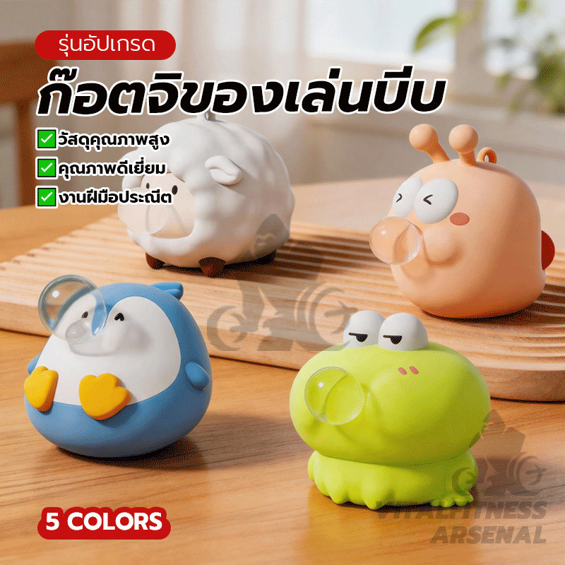 ของเล่นบีบสกุชชี่ ของเล่นคลายความเครียด Capybara Squishy ของเล่นบีบมือ ดีไซน์เป่าฟองเสียว ✨