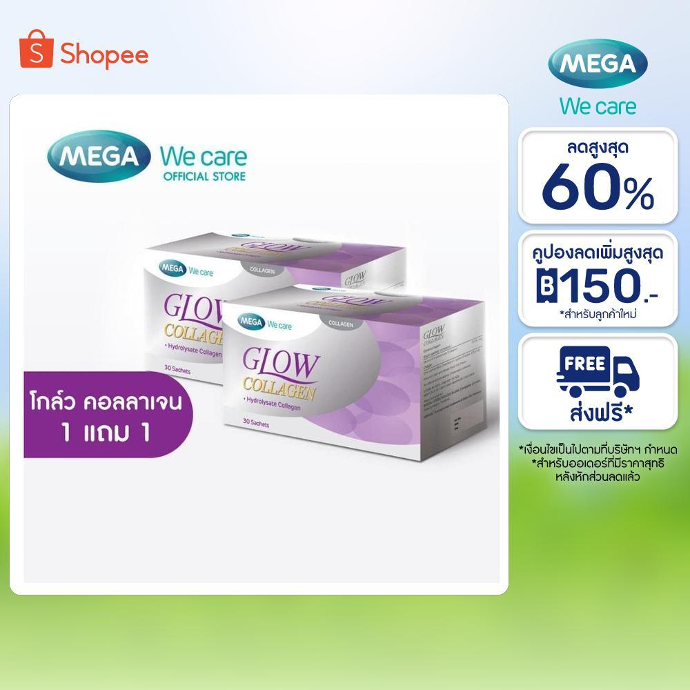 (1แถม1) MEGA We care เมก้าวีแคร์ GLOW COLLAGEN (30 sachet ) โกล์ว คอลลาเจน  30 ซอง (GCS02I )