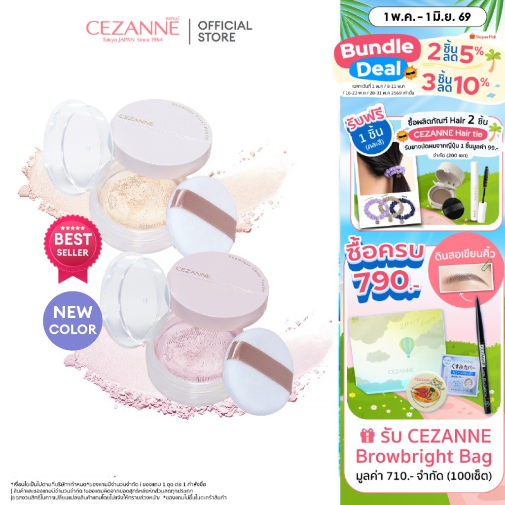 CEZANNE Seamless Cover Powder แป้งฝุ่นรูปแบบใหม่