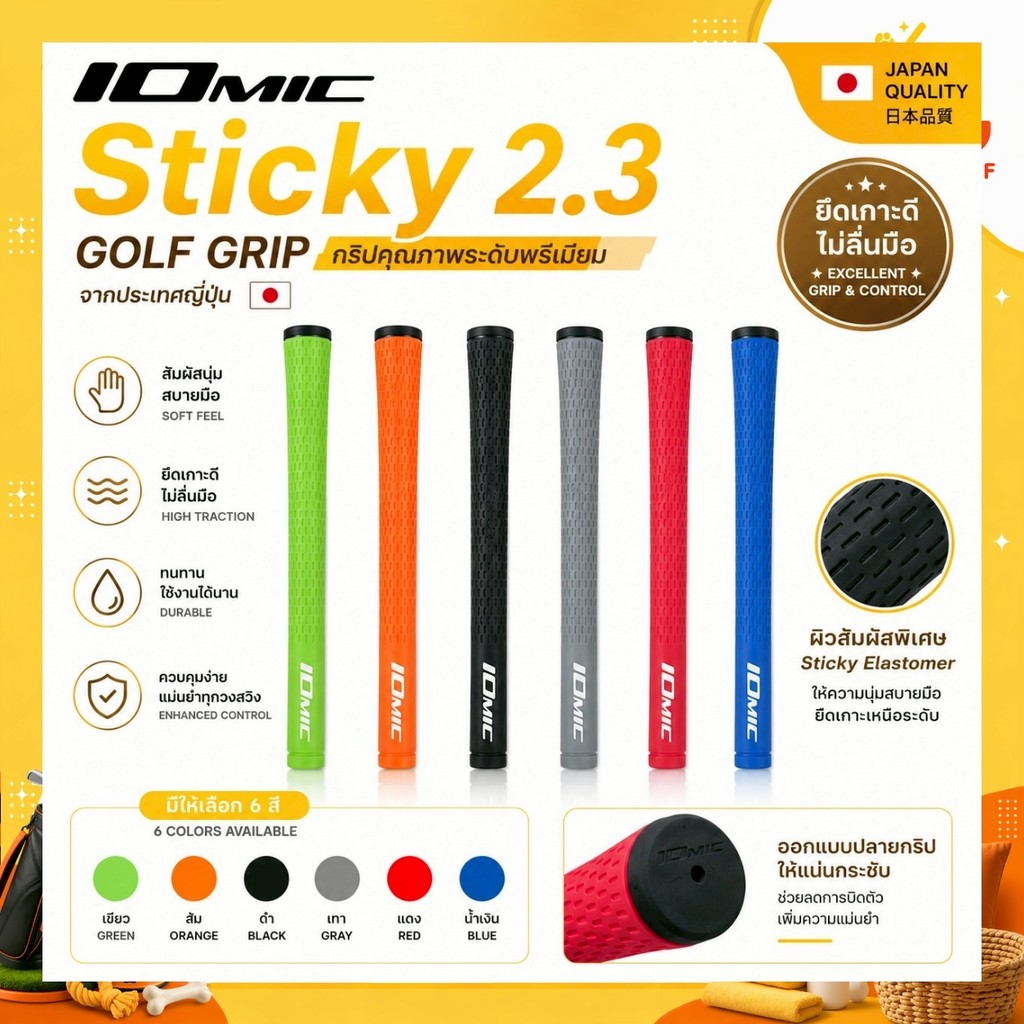 (สินค้าส่งจากไทย)  กริปไม้กอล์ฟ​ กริบไม้กอล์ฟ ​IOMIC Sticky Golf Grip ขนาดมาตรฐาน (D40)