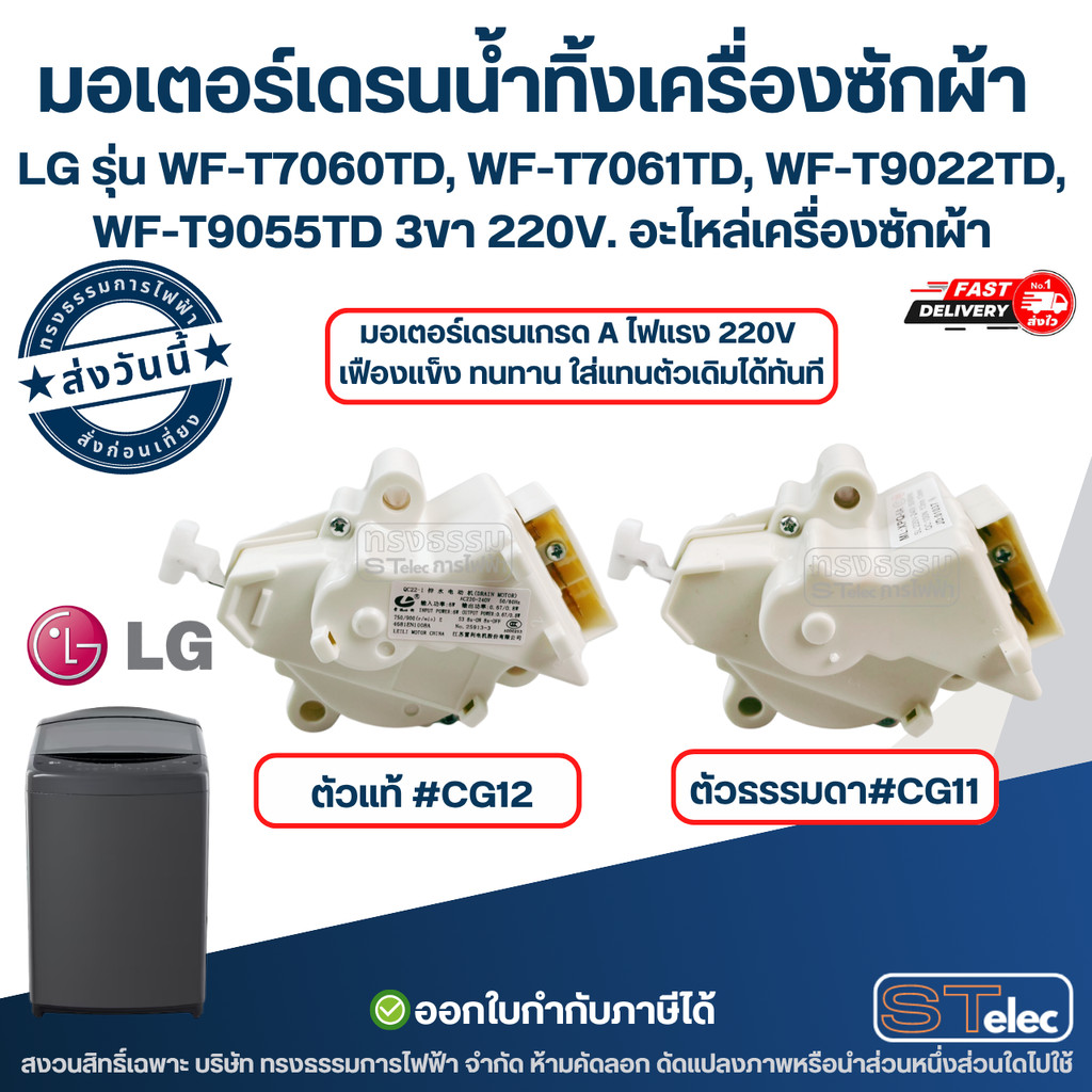 มอเตอร์เดรนน้ำทิ้งเครื่องซักผ้า LG/แอลจี แท้ 3ขา AC220V. อะไหล่เครื่องซักผ้า มอเตอร์ เดรน น้ำทิ้ง lg