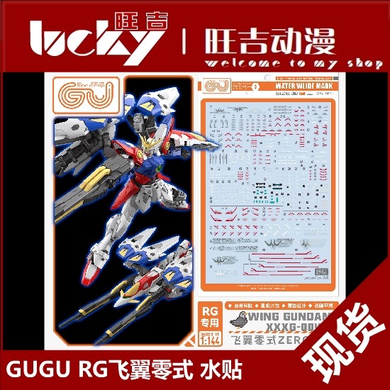 GUGU Gu Factory Manager RG 1/144 Flying Wing ZERO Type ZERO Gundam W HD สติ๊กเกอร์น้ํา