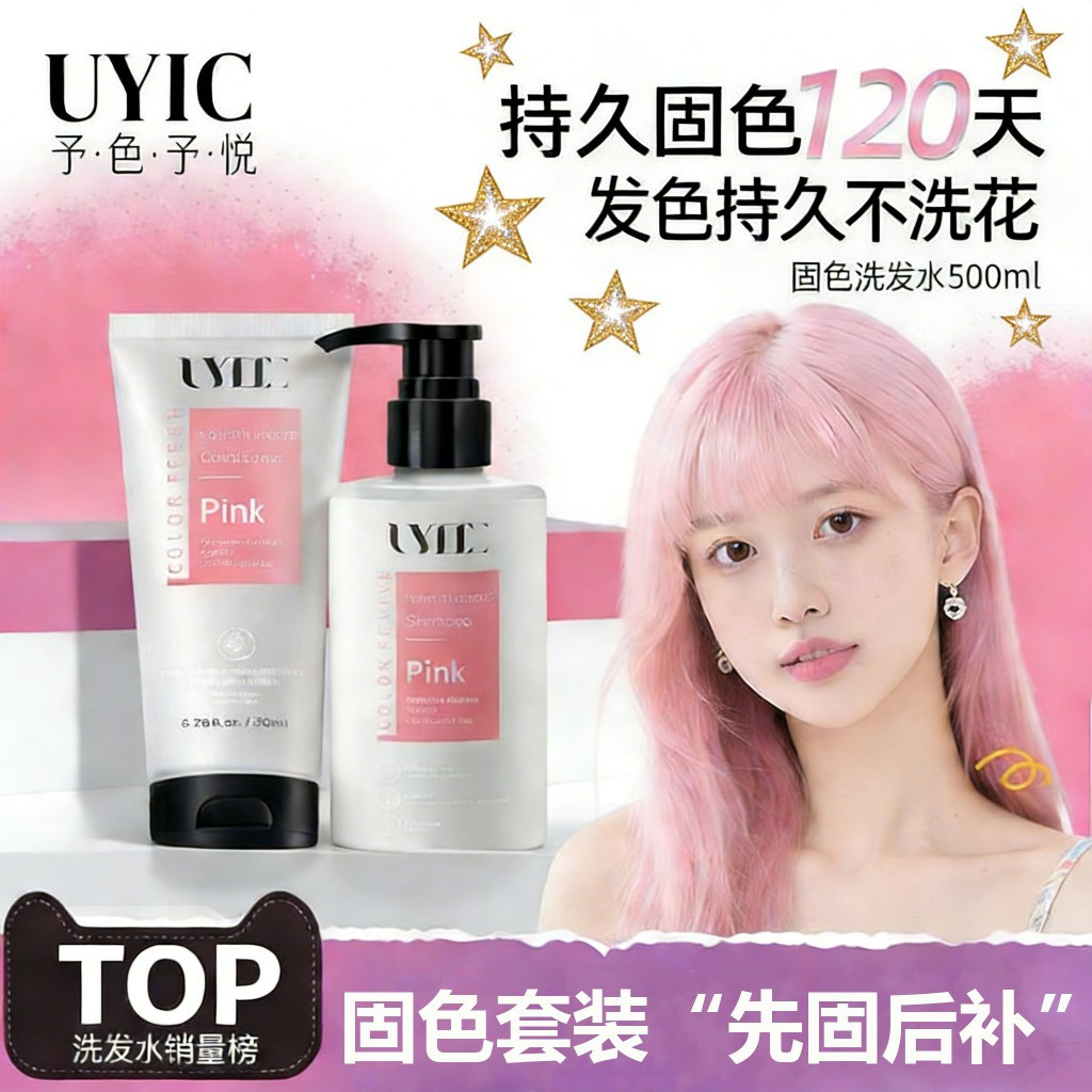 Uyee Color Fixing Shampoo, Color Locking Shampoo, Color Locking Hair Mask, Color Locking Treatment