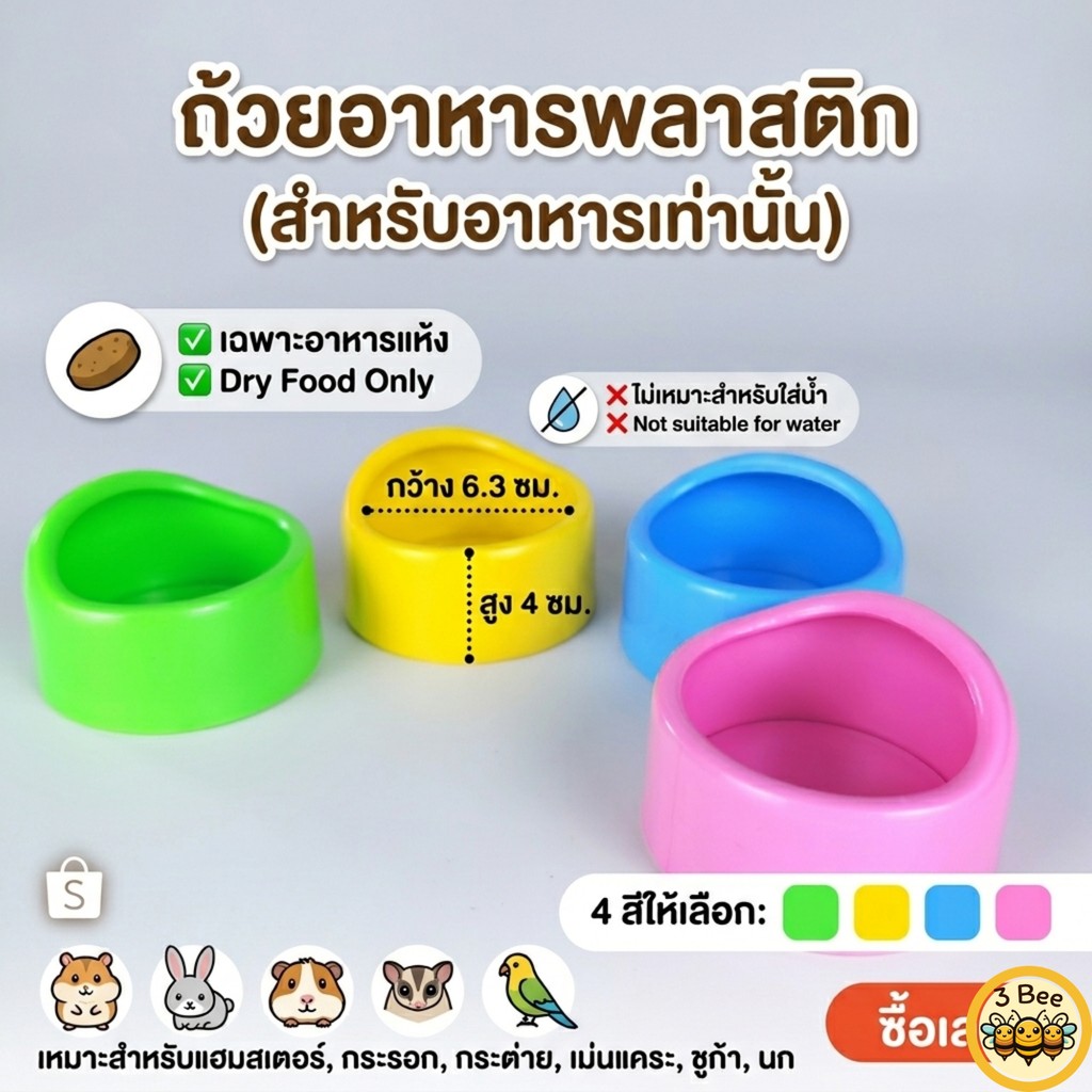 3B ถ้วยอาหารพลาสติกทรงเอียง สำหรับสัตว์เลี้ยงขนาดเล็ก ถ้วยใส่อาหารเม็ดและอาหารแห้ง แฮมสเตอร์ กระรอก ชูก้าไกลเดอร์ นก