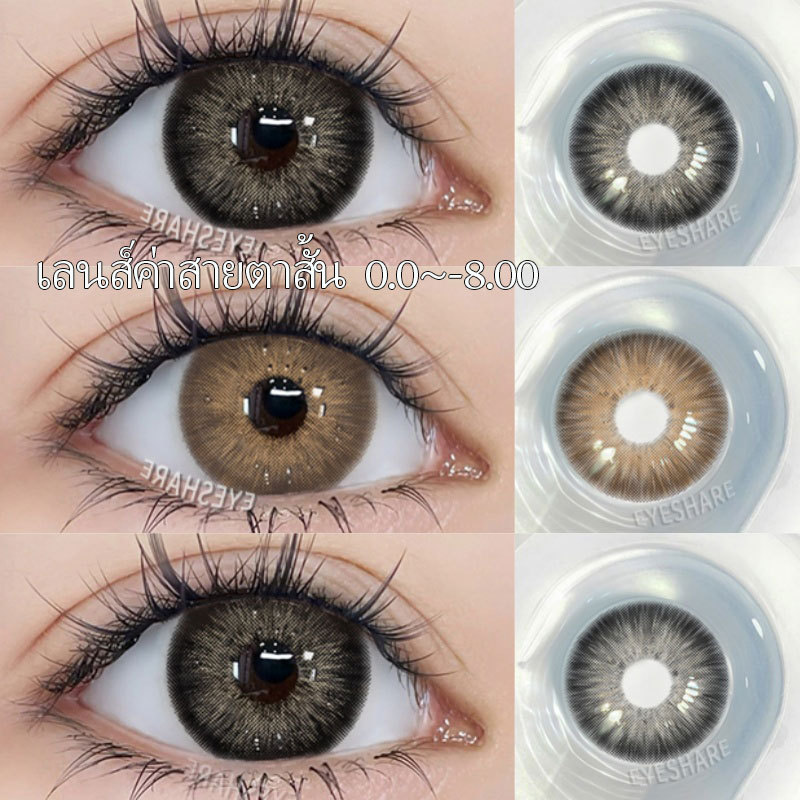 เลนส์ค่าสายตาสั้น 0.0~-8.00 คอนแทคเลนส์สีดํา 2 ชิ้น/1 คู่แฟชั่น Comfort สีน้ําตาลสีเทาคอนแทคเลนส์รายปีใช้