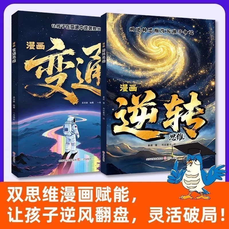หนังสือการ์ตูน ย้อนกลับคิด + เปลี่ยนผ่านคิด 2 เล่ม