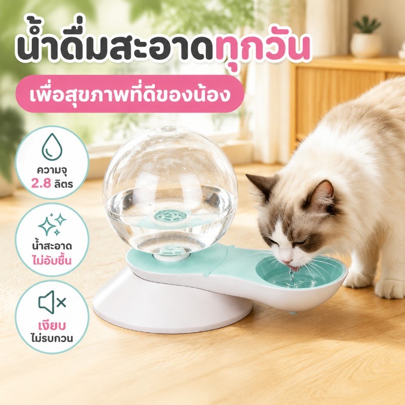 ชามน้ำแมวอัตโนมัติ ความจุ 2.8L น้ำพุกรองในตัว เลือกได้ 3 โหมดการไหล เหมาะสำหรับบ้านที่มีแมว 2-3 ตัว