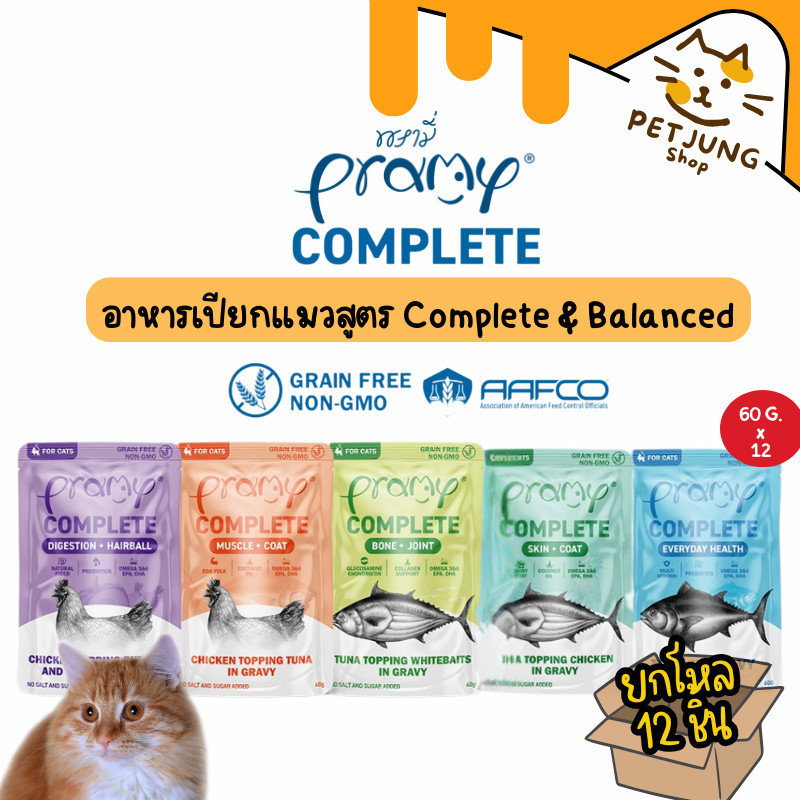 [12 ซอง] Pramy Complete & Balanced อาหารเปียกแมวเกรดพรีเมียม สารอาหารครบถ้วน ขนาด 60 กรัม