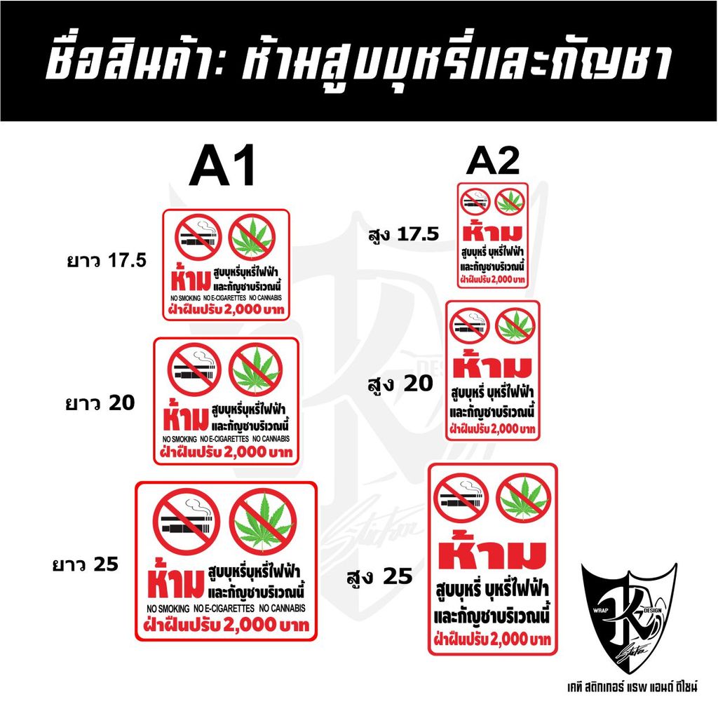 สติกเกอร์ ห้ามสูบบุหรี่ บุหรี่ไฟฟ้า เเละกัญชา มีให้เลือก 2 แบบ 4 ขนาด งานพิมพ์ สีชัด กันน้ำ ไม่ซีดเร็ว เคลือบใสอย่างดี
