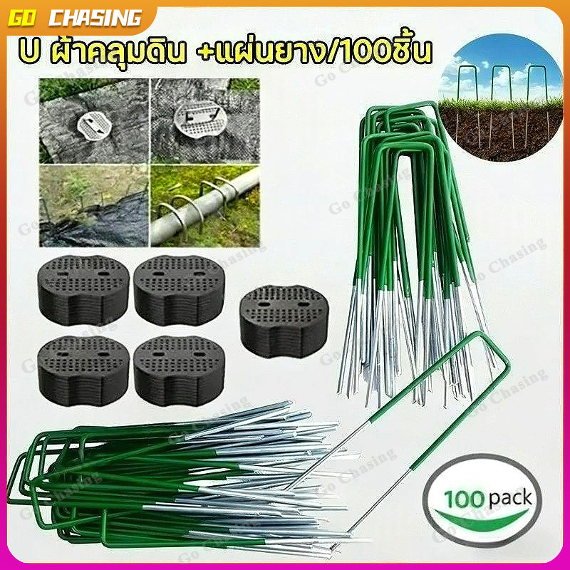 แพ็ค100ชิ้น👍หมุดยึดผ้าคลุมวัชพืช เหล็กปักดิน แผ่นยางพลาสติก U ผ้าคลุมดิน เหล็กแข็ง หมุดยึดผ้าคลุมดิน เหล็กยึดผ้าคลุมดิน