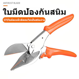 กรรไกรตัดมุมอเนกประสงค์ ปรับองศาได้ 45-135° ใบมีด SK5 สำหรับรางวายดักท์ PVC แถบไม้ และงานตกแต่ง