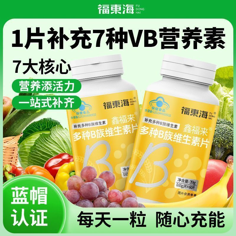 ใหม่นอนดึก / Fuhuaitang Multi-B Vitamin Tablets 39g Adult Nutrition 7 Vitamins Essential สําหรับผู้ท