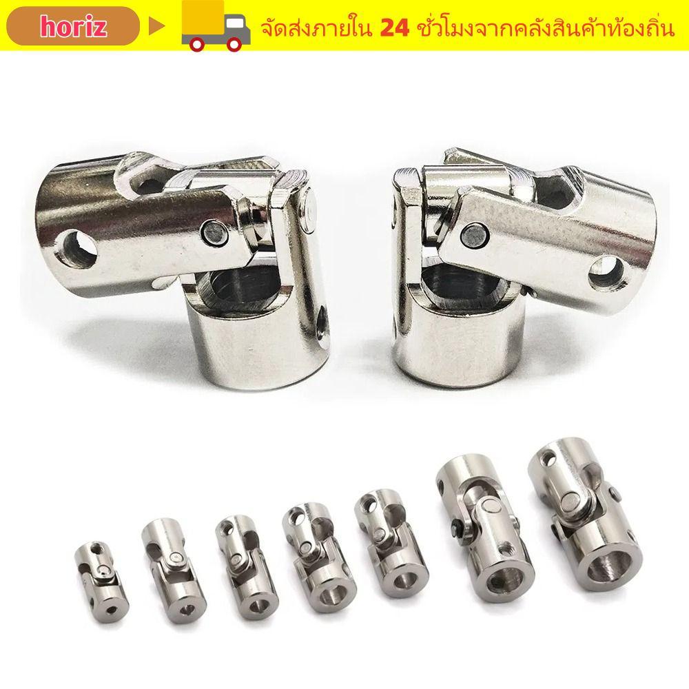 HORIZ Cardan Joint ข้อต่อ Universal 2.3/3/4/5/6/8/10/12 มม. ขั้วต่อมอเตอร์ เงิน หลายขนาด ข้อต่อโลหะ Gimbal สําหรับ RC รถเรือ