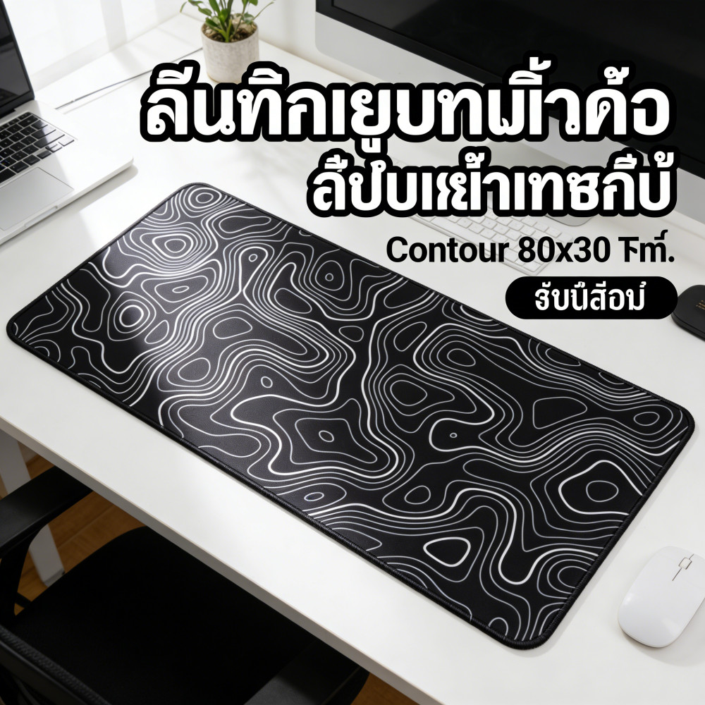 ภูมิศาสตร์ แผ่นรองโต๊ะ ภูมิประเทศ ซม. 80x30 แผ่นรองเส้นทาง ขอบเย็บ แผ่นรองเมาส์