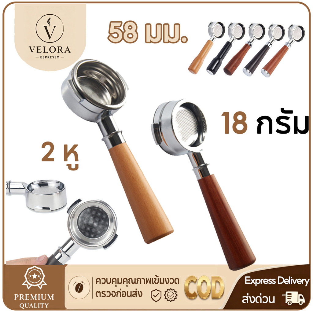 ☕ Velora Espresso  E61 ที่จับเครื่องชงกาแฟ 58 มม. Coffee Bottomless Portafilter ที่จับกาแฟไม้เนื้อแข็ง