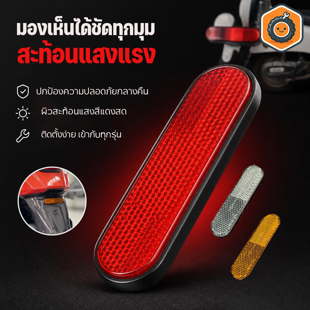 CODทับทิมสะท้อนแสง บังโคลนท้าย สำหรับรถเวสป้าทับทิมมอเตอร์ไซค์ VESPA ทุกรุ่น ความปลอดภัยในการขับขี่