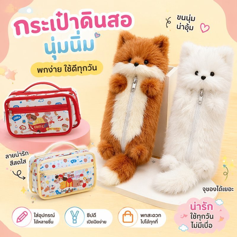 กระเป๋าดินสอ ตุ๊กตาจิ้งจอก ขนนุ่ม ความจุใหญ่ ผ้าโพลีเอสเตอร์ นักเรียน เครื่องเขียน ของน่ารัก พกพา