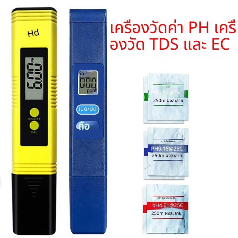 เครื่องวัดค่า PH และ TDS/EC แบบดิจิตอล หน้าจอ LCD ตรวจคุณภาพน้ำ แบบพกพา สำหรับบ้าน