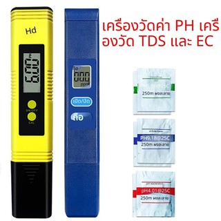เครื่องวัดค่า PH และ TDS/EC แบบดิจิตอล หน้าจอ LCD ตรวจคุณภาพน้ำ แบบพกพา สำหรับบ้าน