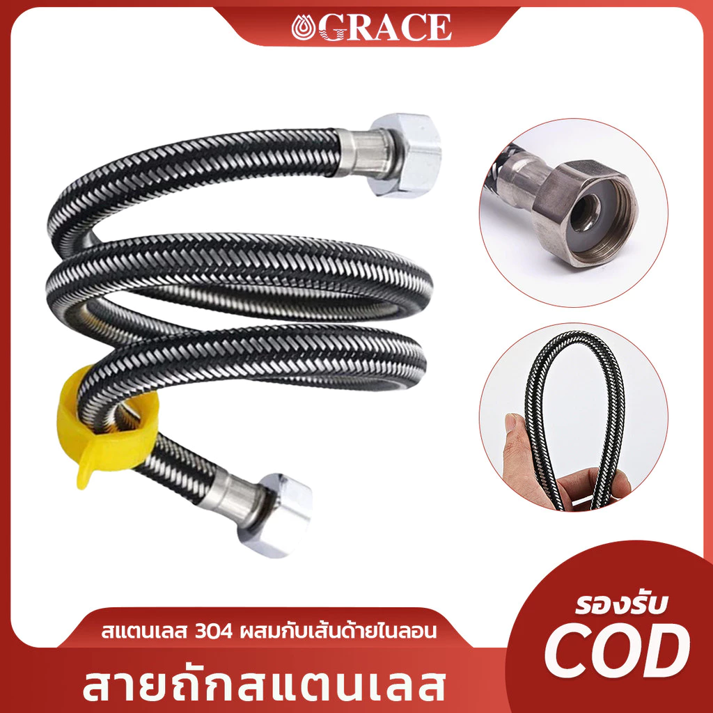 สายน้ำดีอ่างล้างหน้ สายน้ำดีสแตนเลส คุณภาพดีทอทนทาน สายท่อน้ำดี