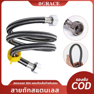สายน้ำดีอ่างล้างหน้ สายน้ำดีสแตนเลส คุณภาพดีทอทนทาน สายท่อน้ำดี