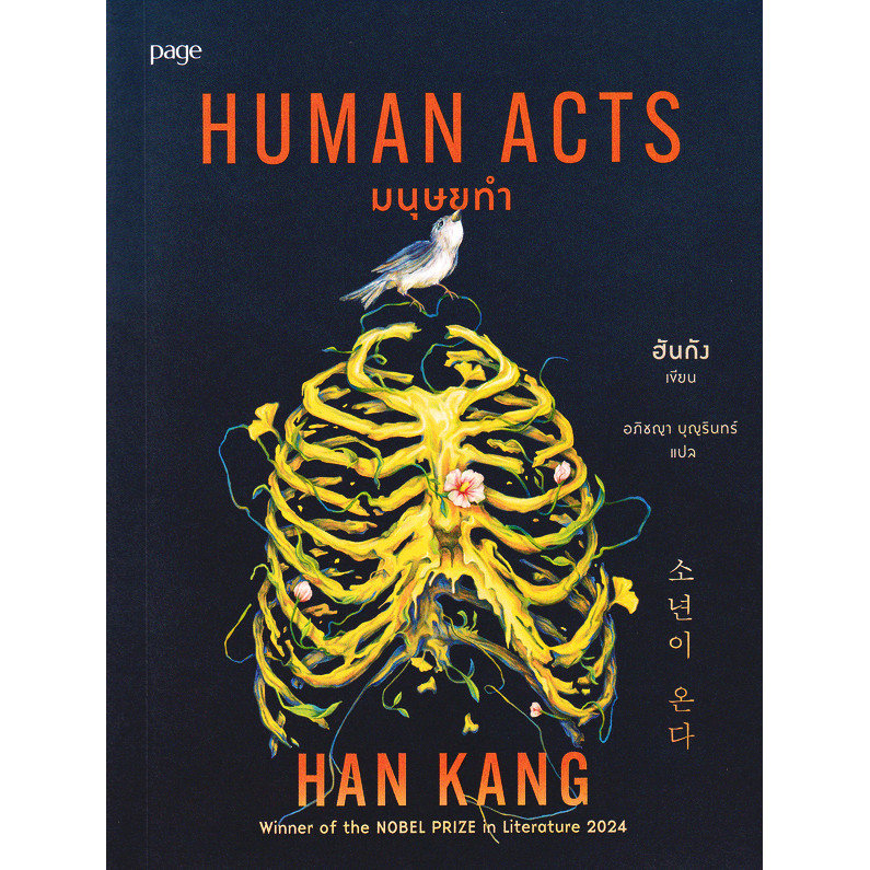 (SE-ED บางแค) หนังสือ มนุษยทำ