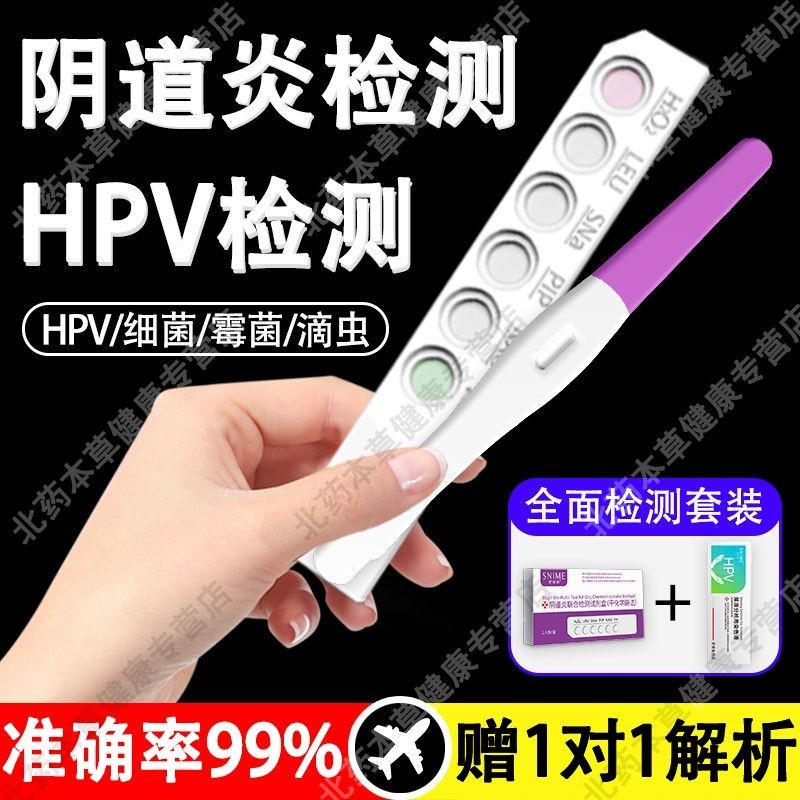 Full Detection HPV สีขาวเข็มขัด Self-Detection การ์ดสีขาวเข็มขัดผิดปกติอาการคันกลิ่นแม่พิมพ์ Sharp เ