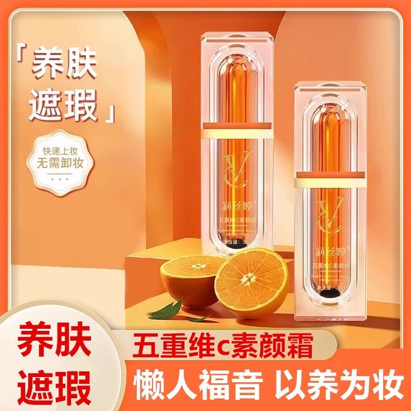 VC อย่างเป็นทางการ Five-Fold Vitamin C No-Face Cream Brightening คอนซีลเลอร์ Anti-Wrinkle Lazy Face 