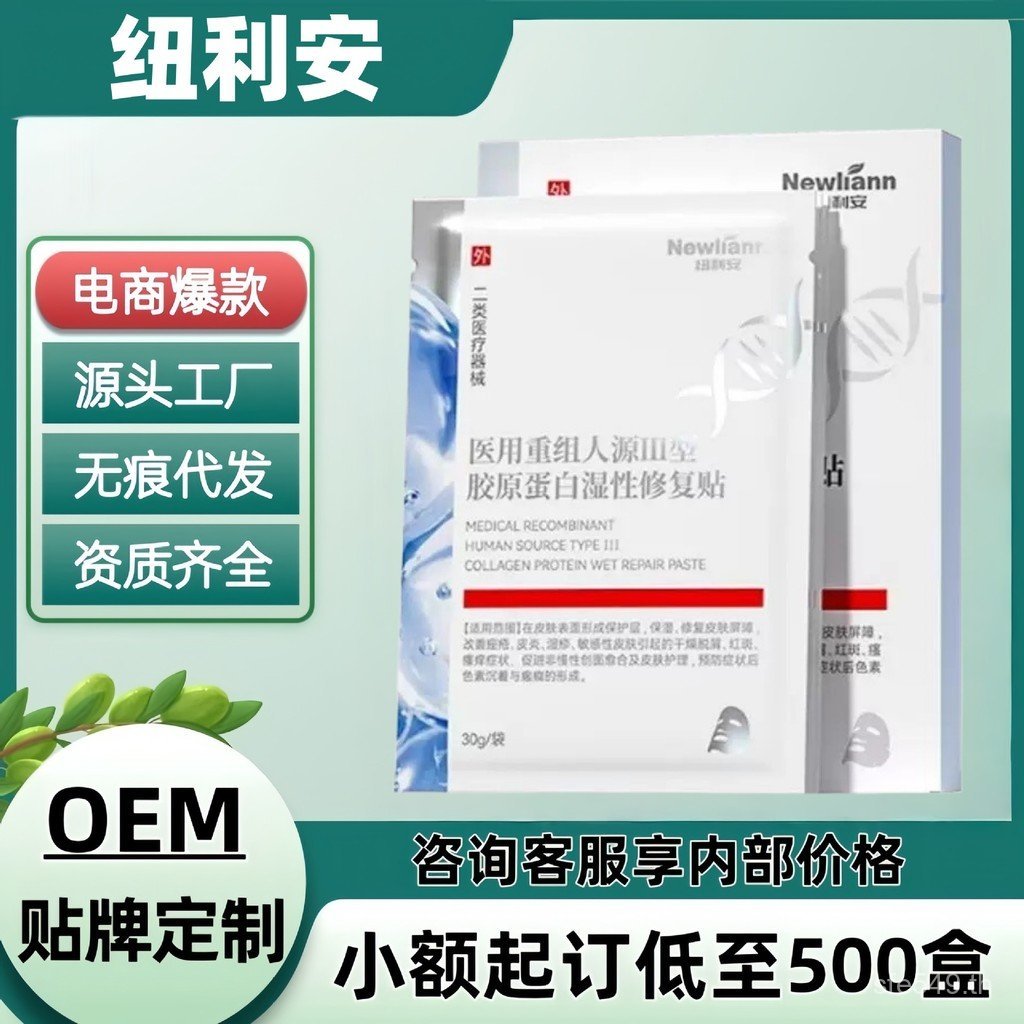 LeAn III ของแท้ซ่อมสติกเกอร์ Human Source อย่างเป็นทางการใหม่คอลลาเจน Wet Flagship Store Medical ประ