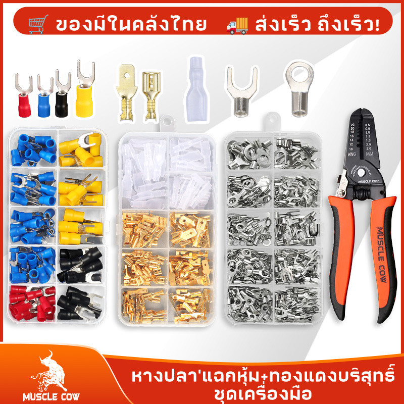 MUSCLE COW ขั้วต่อสายแบบอัดเย็น   สำหรับการต่อสายดิน U/Yขั้วต่อสายไฟแบบ ขั้วต่อสปริงขนาด 2.8/4.8/6.3 มม. หางปลากลมหุ้ม