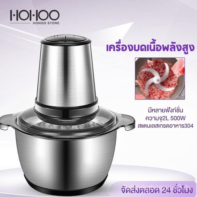 HOHOO เครื่องปั่น เครื่องบด Meat ทรงพลัง 500W ใบมีด 4 แฉก ขนาด 2L เครื่องปั่นพริก Meat Blender Mixer