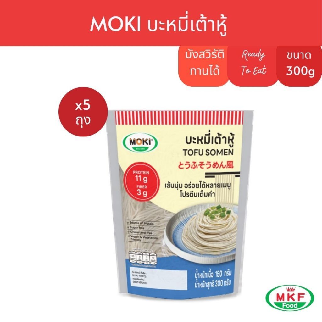 MIKU บะหมี่เต้าหู้ 300 กรัม × 5 ถุง หอมกลิ่นถั่วเข้มข้น เส้นเหนียวนุ่ม เด้งลื่นอร่อย น้ำซุปกลมกล่อม เหมาะสำหรับมังสวิรัต