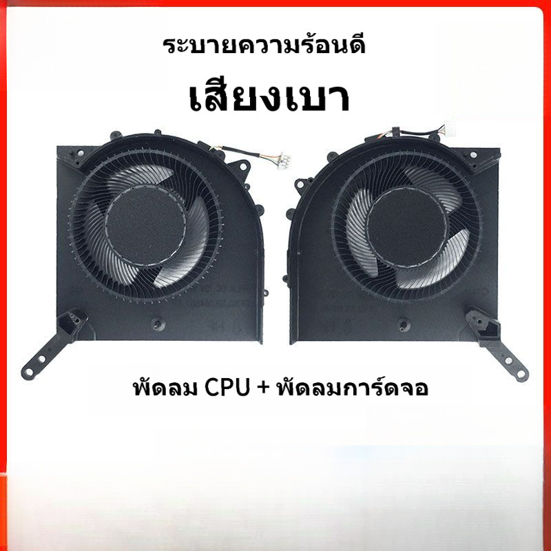 พัดลมระบายความร้อน Lenovo Legion R9000P/Y9000P (2022) ของแท้ เปลี่ยน/ซ่อม