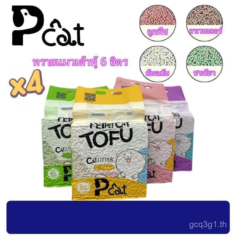 Pcat A10 ทรายแมวเต้าหู้ 4 ชิ้น ออร์แกนิค 100% ผลิตจากกากถั่วเหลืองธรรมชาติ Cat Litter 6L ทรายแมวเต้า