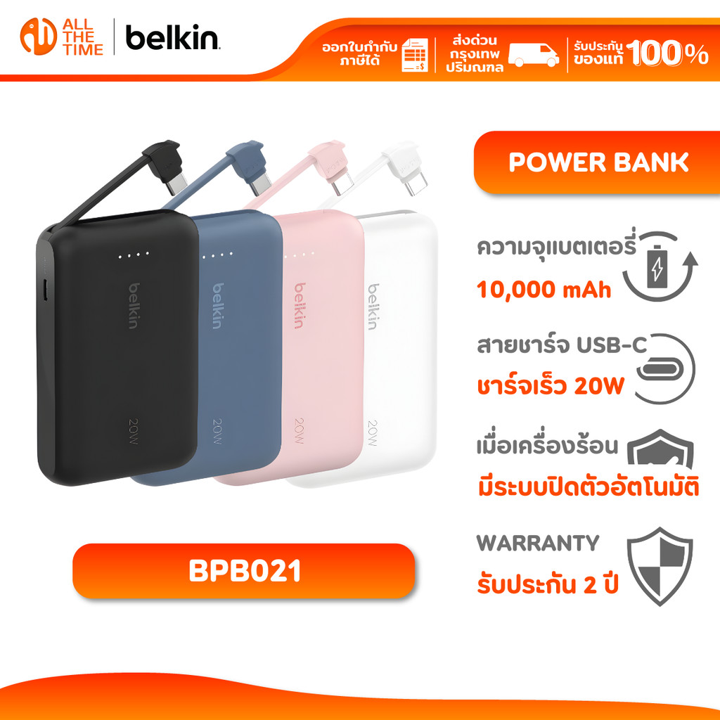 Belkin BPB021 Power Bank แบตสำรอง 10,000 มิลลิแอมป์ สายชาร์จ USB-C ในตัว ชาร์จเร็ว 20W ประกัน 2 ปี
