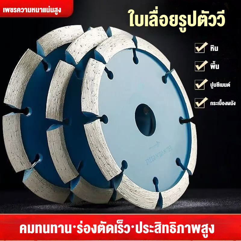 ใบเลื่อยตัดรูปตัว  หนา ใบเลื่อยเพชรสำหรับเจาะรู หิน พื้นคอนกรีต เครื่องมือเลื่อน เครื่องเจียรไฟฟ้า แผ่นเจียร