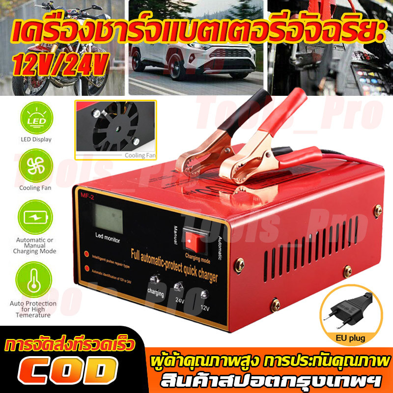 1200A เครื่องชาร์จแบตเตอรี่รถยนต์ 12/24V ชาร์จอัจฉริยะและซ่อมแบตเตอรี่รถยนต์ เหมาะสำหรับ รถยนต์และรถจักรยานยนต์ทุกประเภท