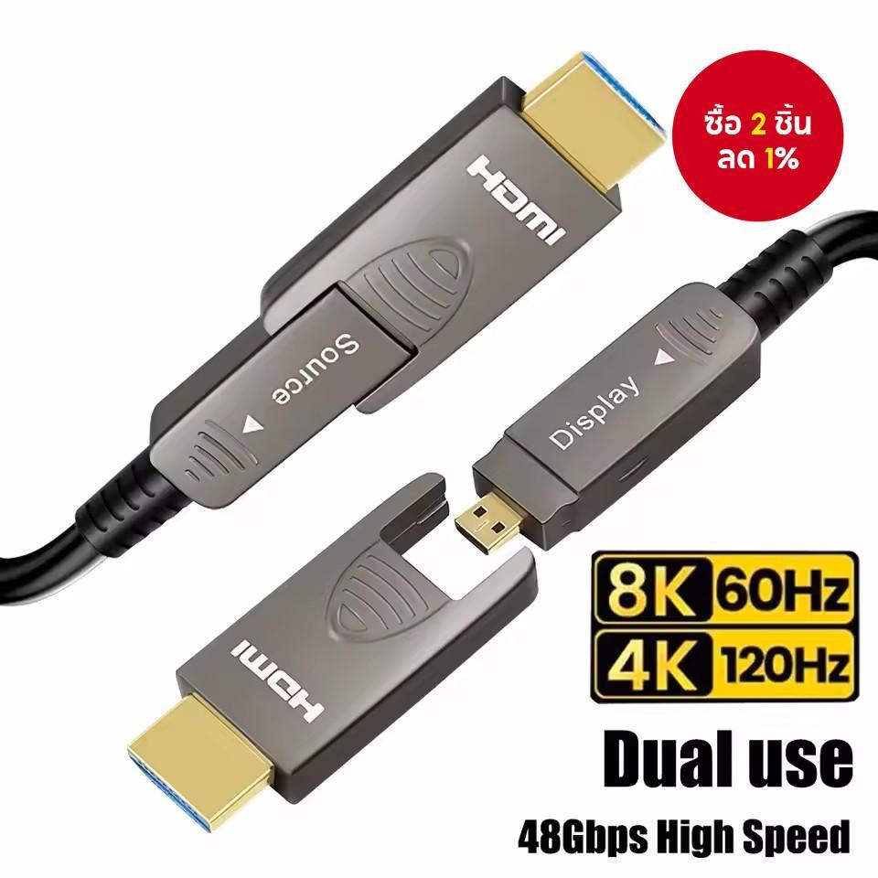 สายไฟเบอร์ออปติก HDMI 2.1 8K แบบถอดหัวได้ HDMI Type A+Type D รองรับ 8K@60Hz 4K@120Hz 48Gbps eARC HDR