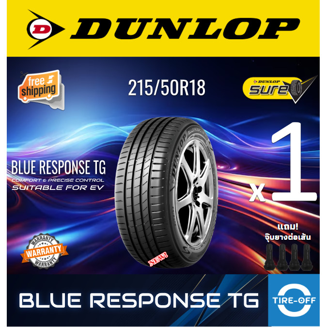 Dunlop 215/50R18 BLUE RESPONSE TG ยางใหม่ ผลิตปี2026 ราคาต่อ1เส้น ขอบ18 ขนาดยาง: 215 50R18 BLUE RESP
