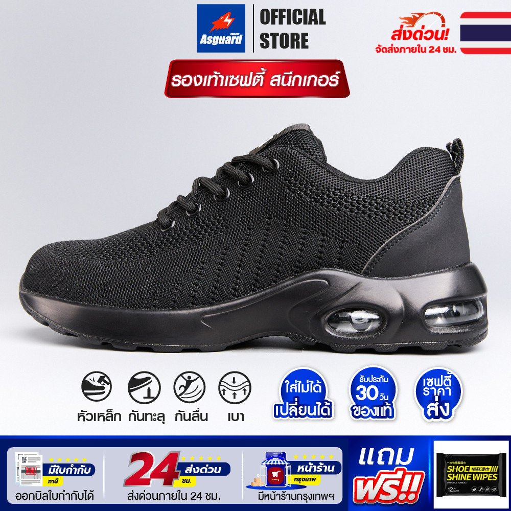 Asguard รองเท้าผ้าใบ หัวเหล็ก 9190 พื้นมี AIR รองเท้านิรภัย กันลื่น ระบายอากาศ ใส่ทำงาน น้ำหนักเบา