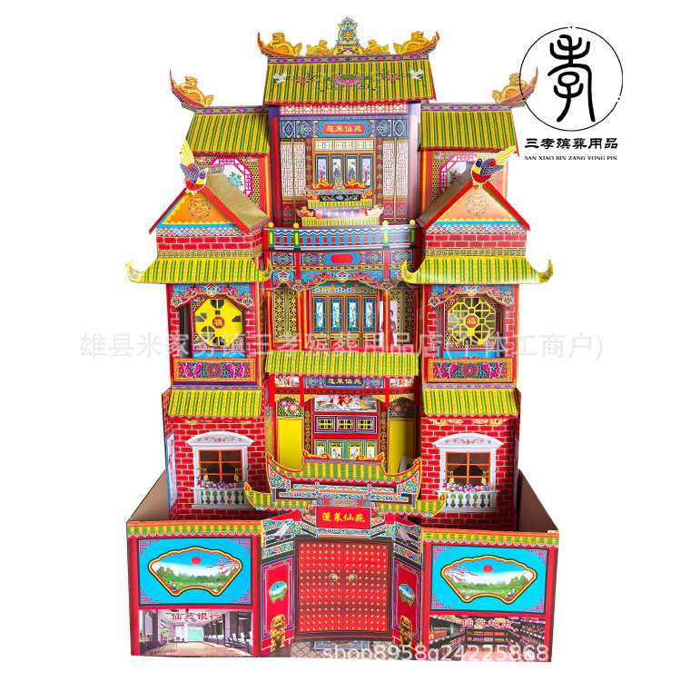 กระดาษแข็งสีขาว Penglai Xianyuan กระดาษผูกกระดาษ Living Funeral Supplies เครื่องสังเวย Spirit House 