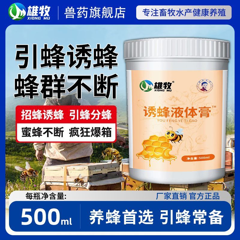 Bee Lure Liquid Cream Bee Lure Handy Tool Bee Lure Bee Catcher ใช้ Bee Water Lure Bee Liquid Royal น