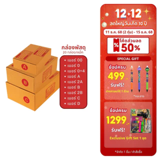 Elephant  กล่องพัสดุ กล่องพัสดุฝาชน จำนวน 20 กล่อง/มัด