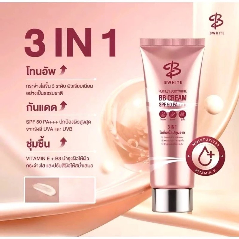 BWHITE 3-in-1 Body Lotion - มะตูมทัมราจ | Brightens & Evens Skin Tone, SPF 50+ PA+++ ซัน โพรเทคชั่น,