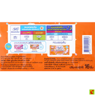 โซฟี ขอบปกป้อง สลิม ผ้าอนามัยแบบมีปีก ผิวหน้านุ่ม ขนาด 22 ซม. แพ็ค 16 ชิ้น