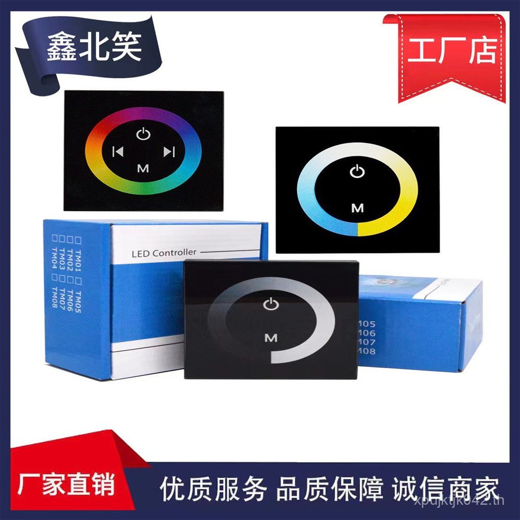 แผง RGB Light Bar Controller แผง TM08RGB Touch Controller แผง Touch Touch RGB 8G4J