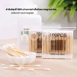 สําลีก้านสองหัวทางการแพทย์(100ชิ้น/แพ็ค) คอตตอนบัด สำลีปั่นหู Cotton buds เช็ดแผล
