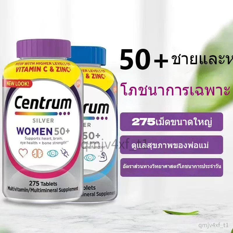 Centrum Silver 50+ Men and Women – มัลติวิตามิน สำหรับผู้ใหญ่ 50ปีขึ้นไป ของแท้นำเข้าจาก USA Exp:05/