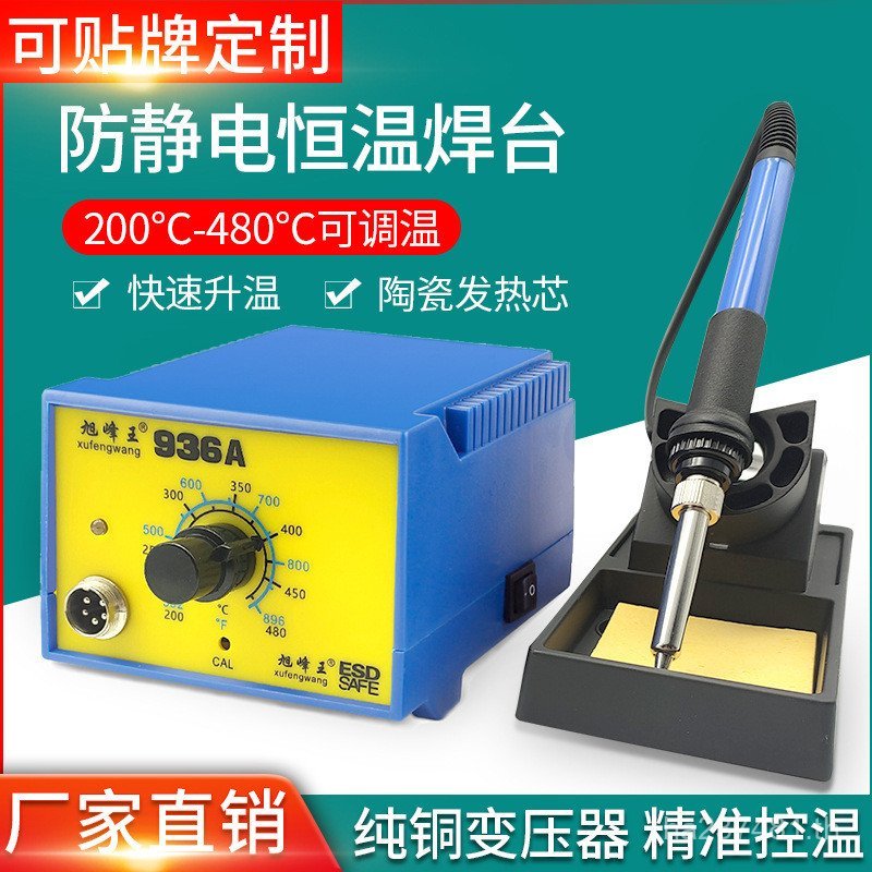 Anti-Static 93660W สถานีบัดกรี Plug-In ประเภท Xufeng สถานีบัดกรีสถานีบัดกรีเกรดอุตสาหกรรมปรับอุณหภูม